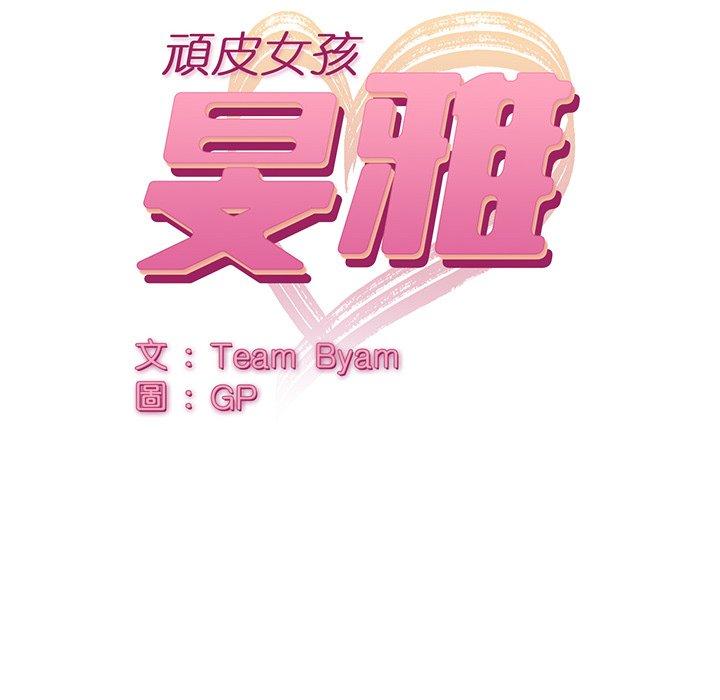 頑皮女孩敏兒 第 39 話 第14页