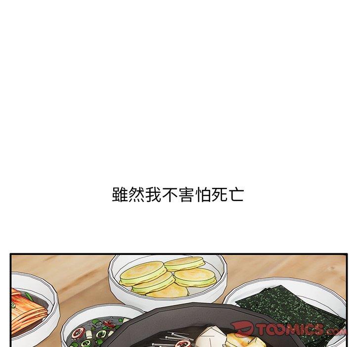 頑皮女孩敏兒 第 39 話 第15页