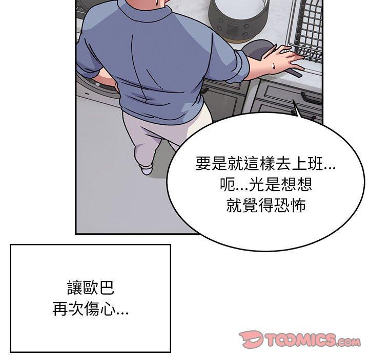 頑皮女孩敏兒 第 39 話 第125页