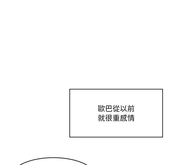 頑皮女孩敏兒 第 39 話 第121页