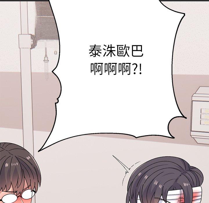 頑皮女孩敏兒 第 39 話 第239页