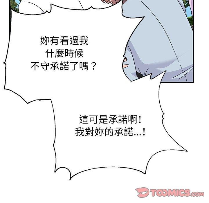 頑皮女孩敏兒 第 40 話 第100页