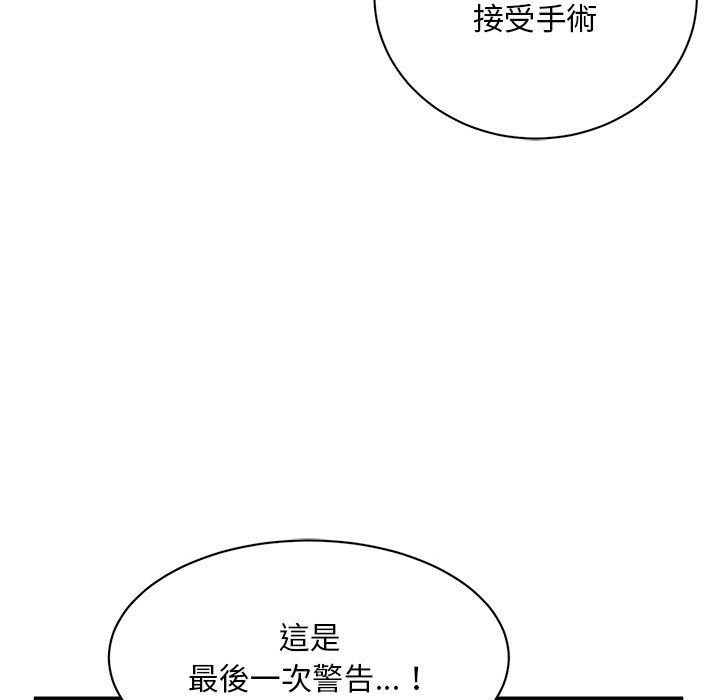 頑皮女孩敏兒 第 40 話 第66页