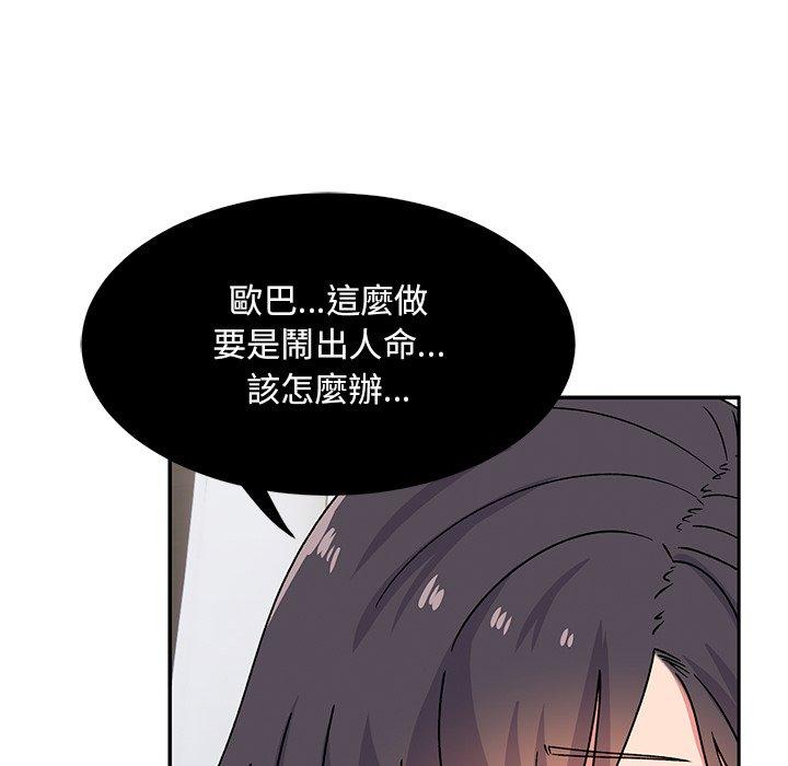 頑皮女孩敏兒 第 40 話 第81页