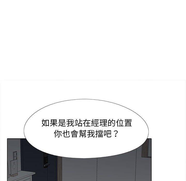 戀愛信仰 第 10 話 第82页