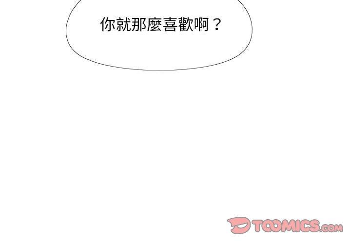 戀愛信仰 第 11 話 第3页