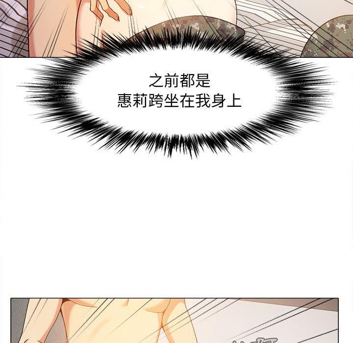 戀愛信仰 第 11 話 第73页