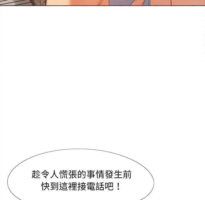 戀愛信仰 第 12 話 第93页