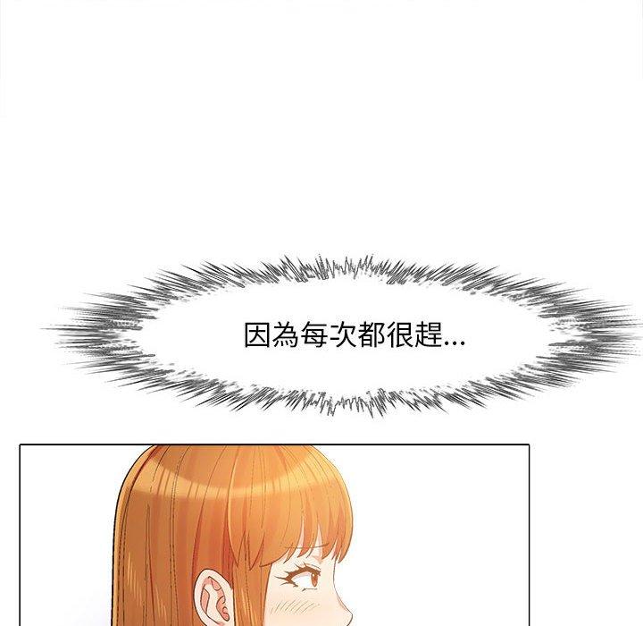 戀愛信仰 第 14 話 第56页