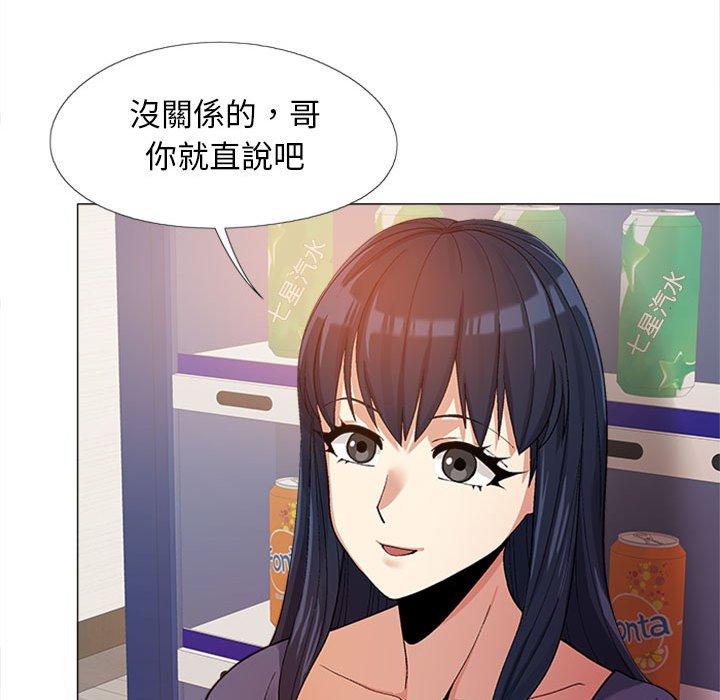 戀愛信仰 第 15 話 第48页