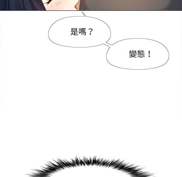 戀愛信仰 第 16 話 第50页