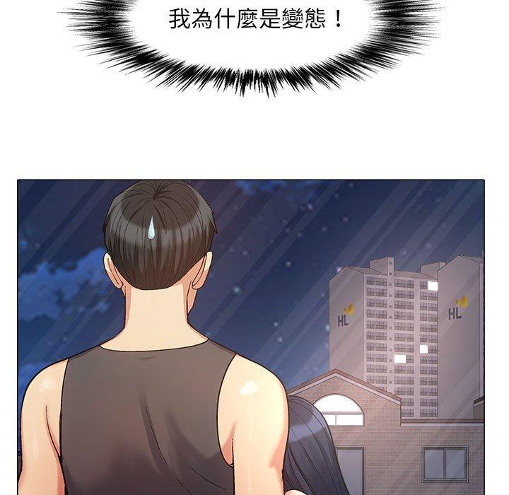 戀愛信仰 第 16 話 第51页