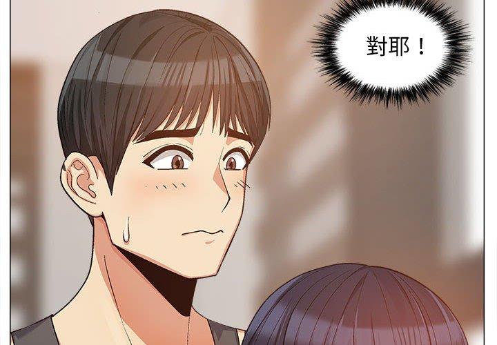 戀愛信仰 第 16 話 第4页