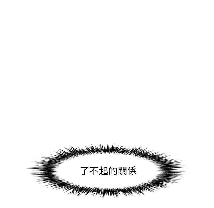 戀愛信仰 第 16 話 第84页