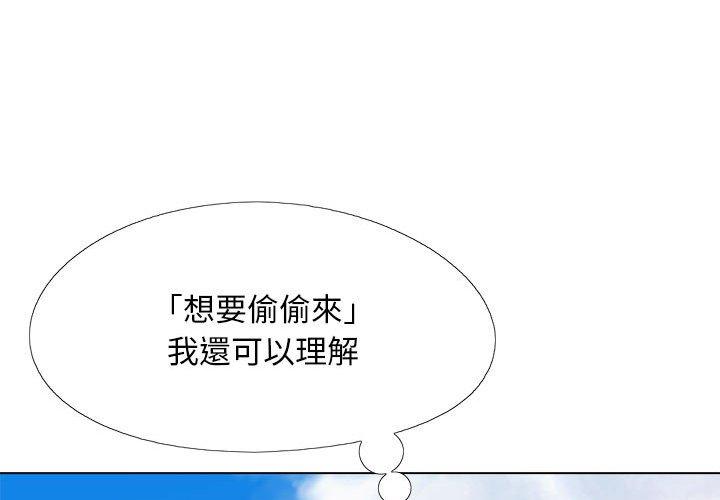 戀愛信仰 第 17 話 第3页