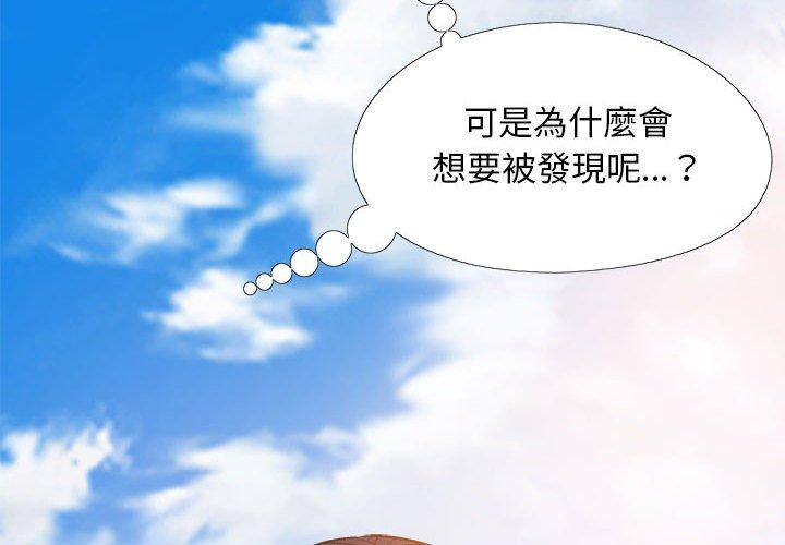 戀愛信仰 第 17 話 第4页