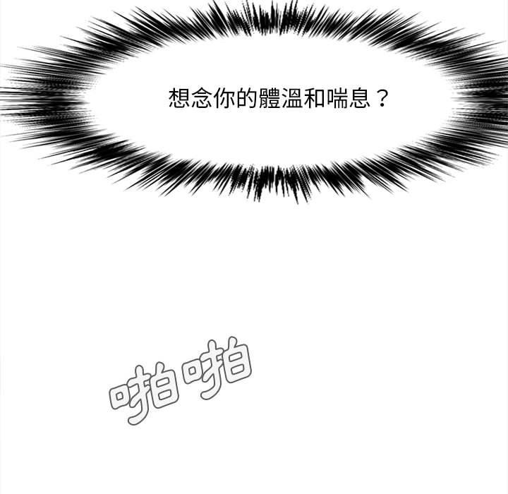 戀愛信仰 第 18 話 第94页