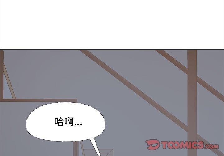 戀愛信仰 第 19 話 第3页
