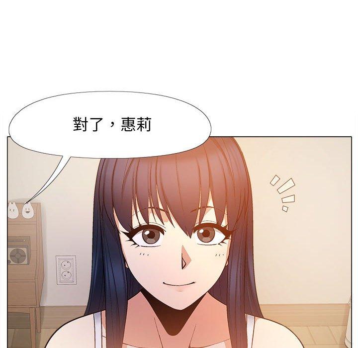 戀愛信仰 第 19 話 第43页