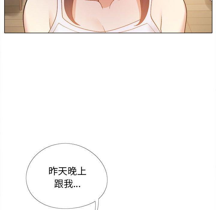 戀愛信仰 第 19 話 第44页