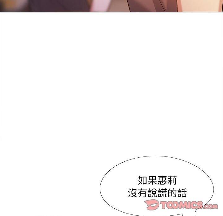 戀愛信仰 第 19 話 第87页