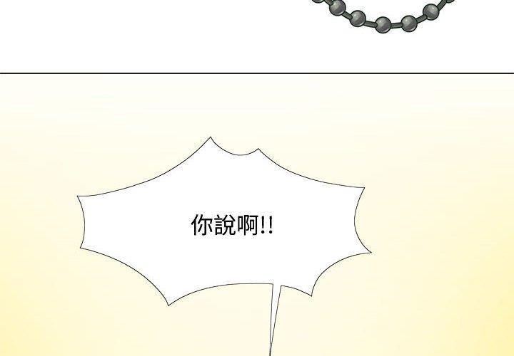 戀愛信仰 第 24 話 第2页