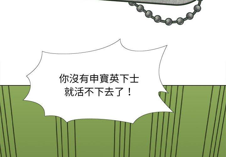 戀愛信仰 第 26 話 第2页