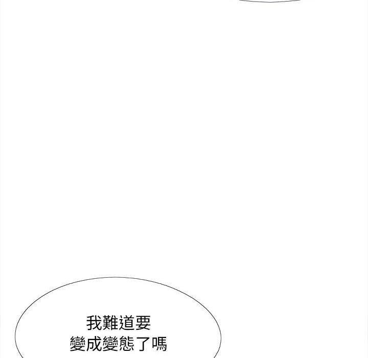 戀愛信仰 第 26 話 第10页