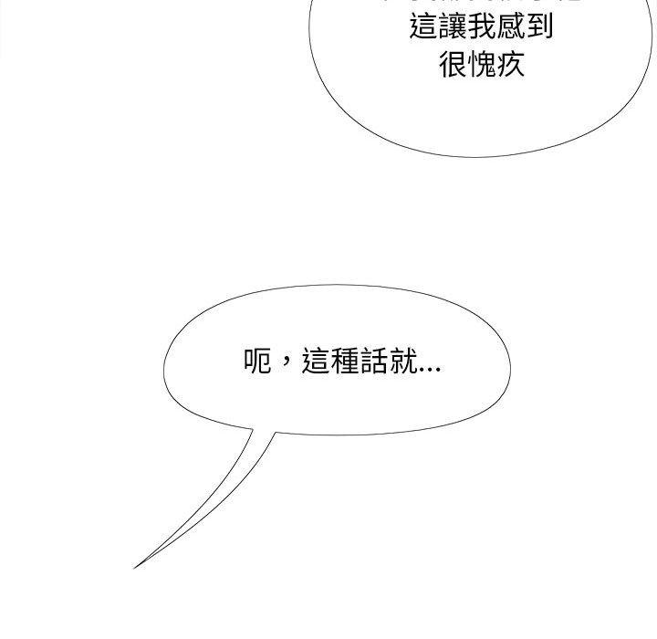 戀愛信仰 第 27 話 第36页