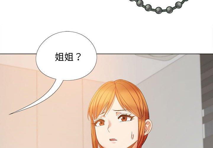 戀愛信仰 第 27 話 第2页