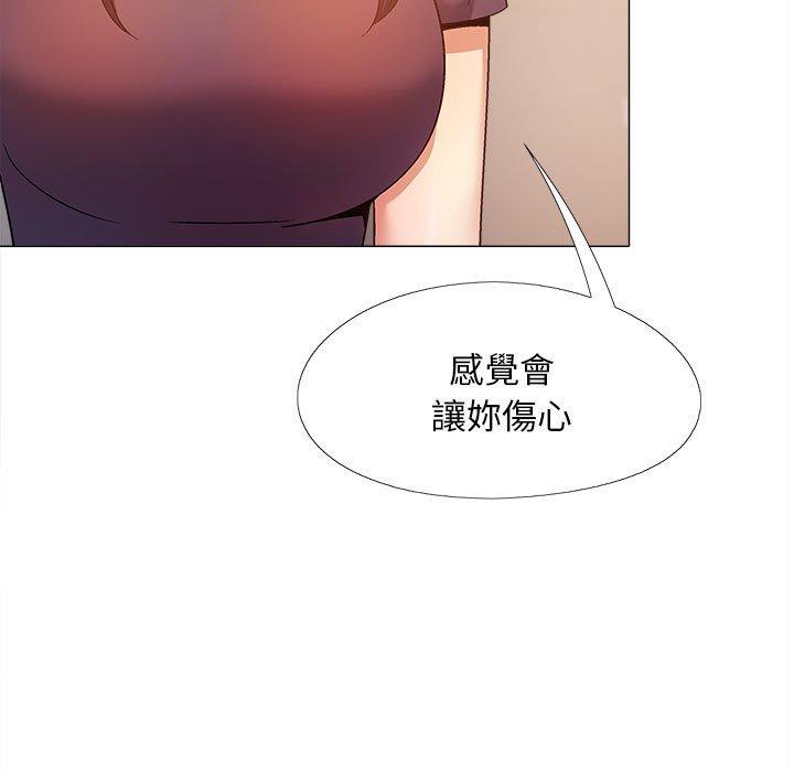 戀愛信仰 第 27 話 第17页