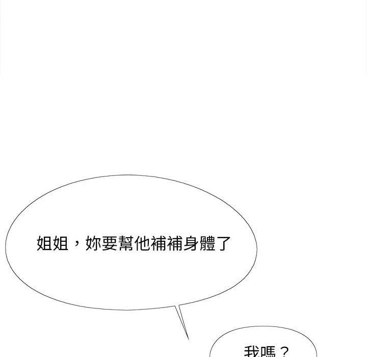 戀愛信仰 第 27 話 第55页