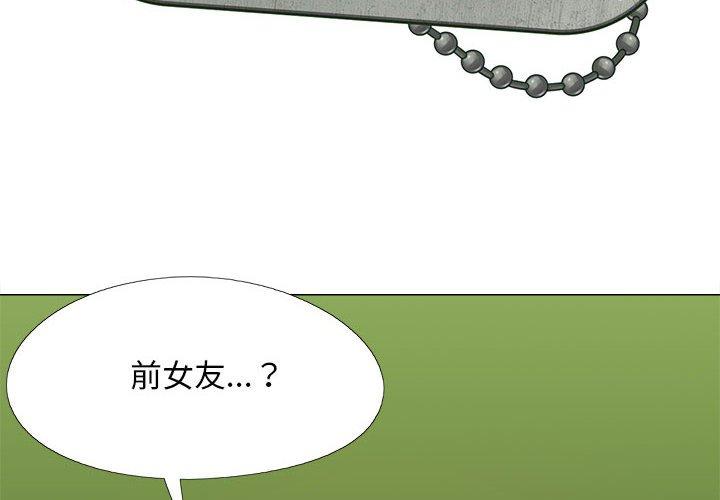 戀愛信仰 第 28 話 第2页