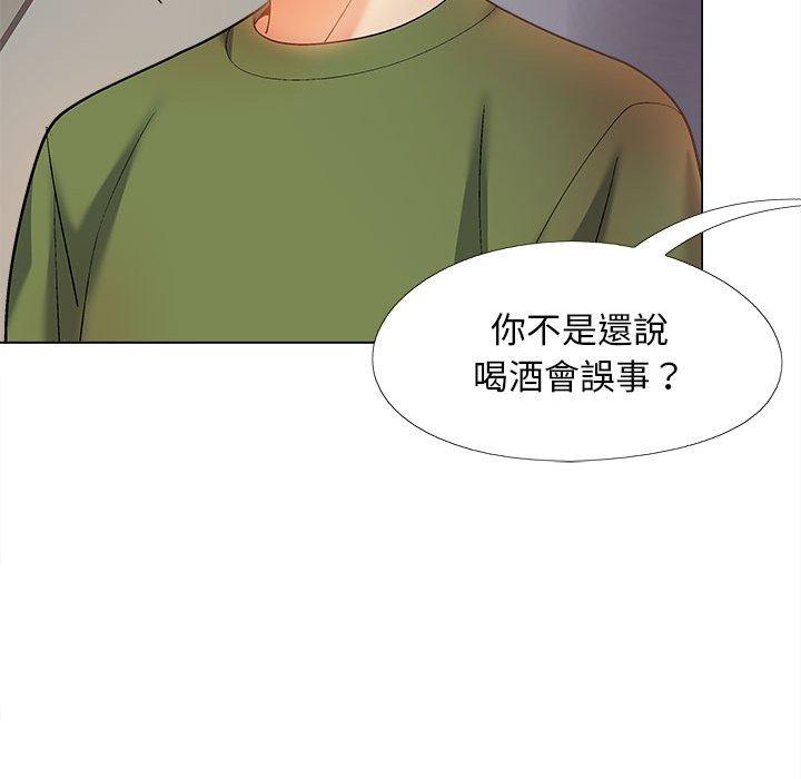 戀愛信仰 第 28 話 第55页