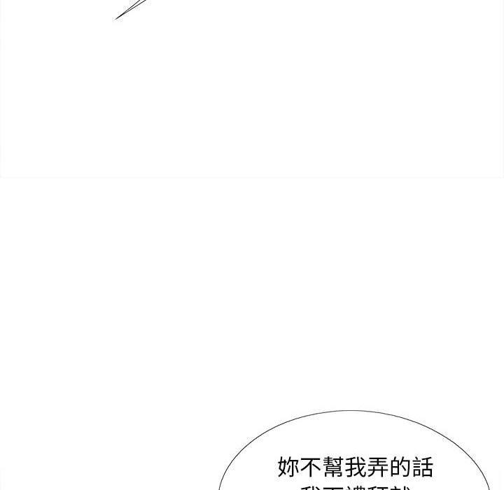 戀愛信仰 第 28 話 第95页