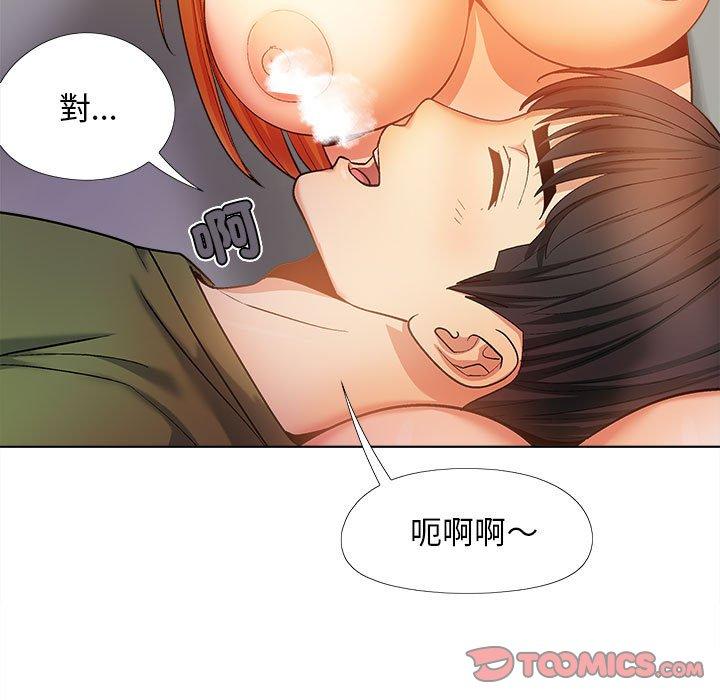 戀愛信仰 第 29 話 第15页