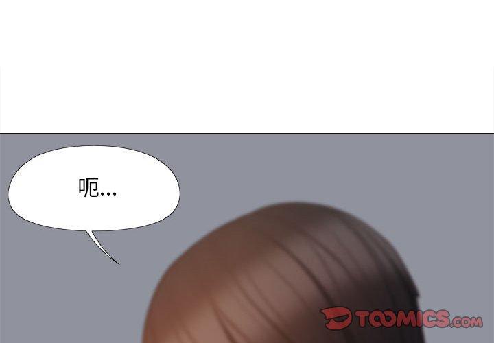 戀愛信仰 第 20 話 第3页