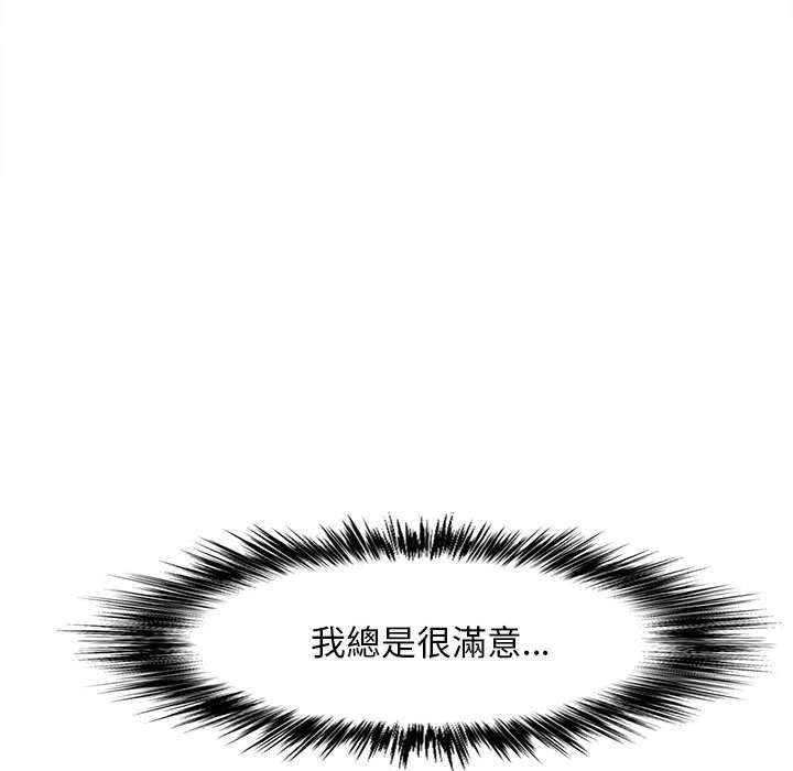 戀愛信仰 第 20 話 第86页
