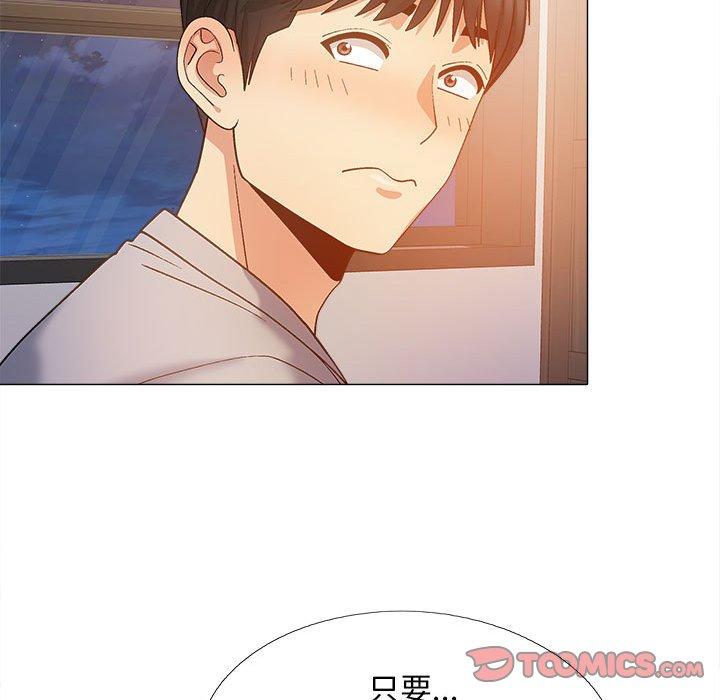 戀愛信仰 第 21 話 第45页
