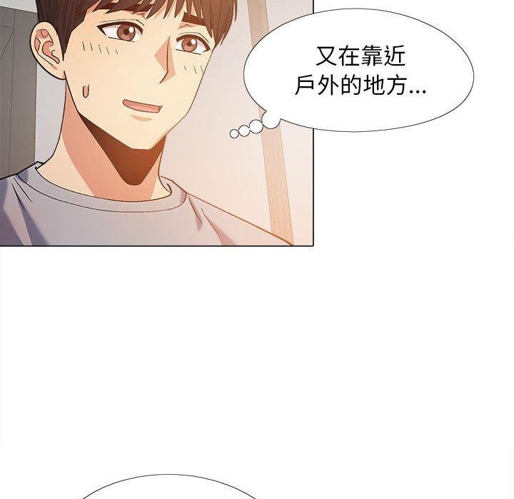 戀愛信仰 第 21 話 第51页