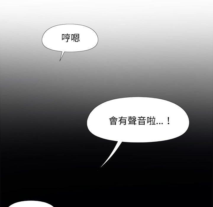 戀愛信仰 第 21 話 第85页
