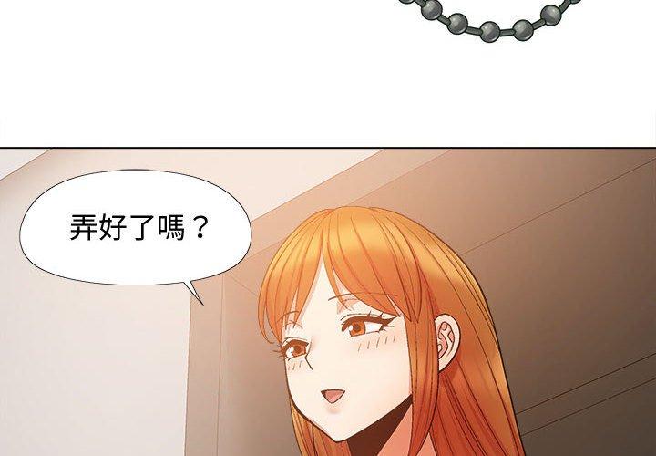 戀愛信仰 第 23 話 第2页
