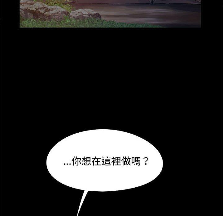 戀愛信仰 第 23 話 第43页