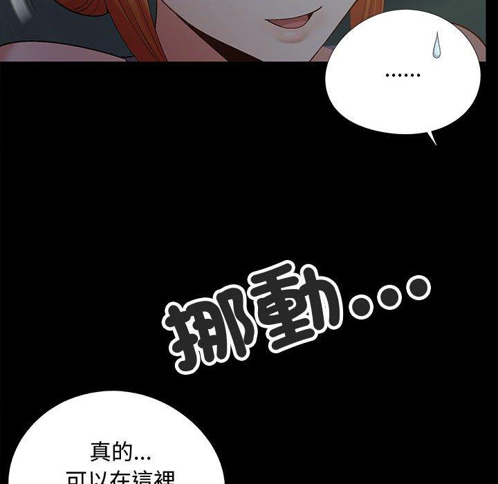 戀愛信仰 第 23 話 第53页