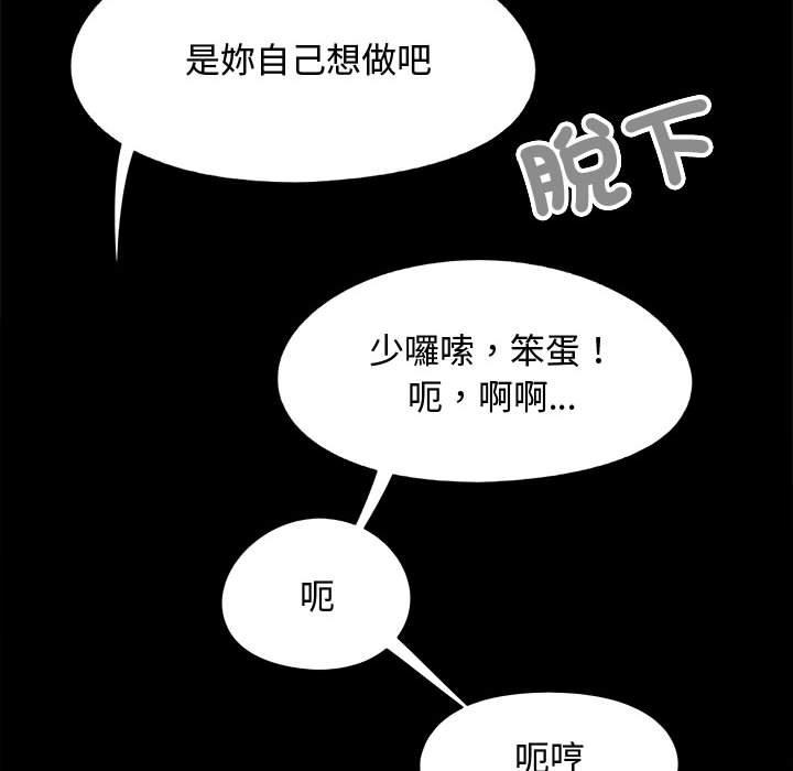 戀愛信仰 第 23 話 第55页