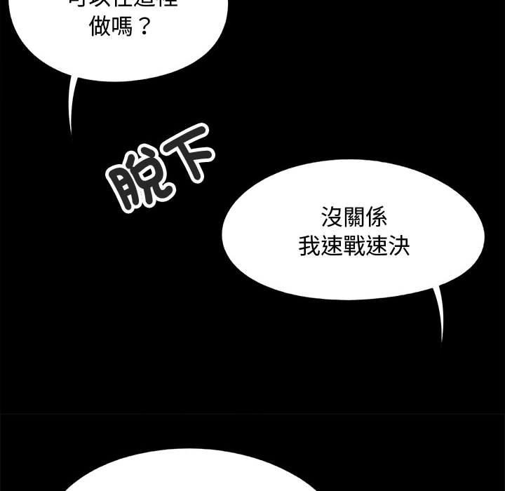 戀愛信仰 第 23 話 第54页