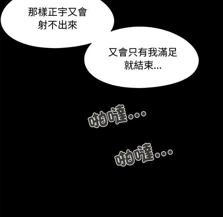 戀愛信仰 第 23 話 第88页