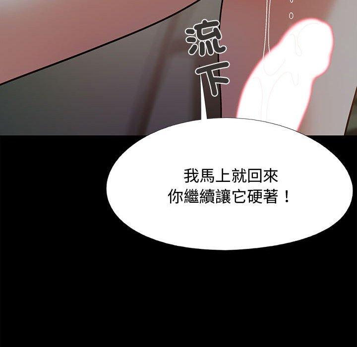 戀愛信仰 第 23 話 第100页