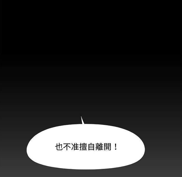 戀愛信仰 第 23 話 第104页