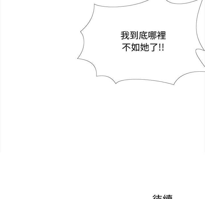 戀愛信仰 第 23 話 第146页